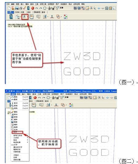 实用CAD教程之中望3D曲面雕字