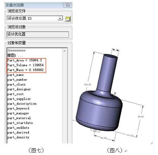 三维CAD产品设计教程：中望3D设计优化器的应用