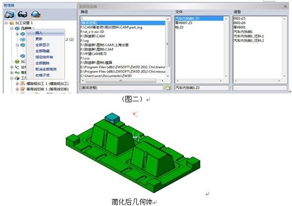 三维CAD教程之中望3D复杂模具多实体加工