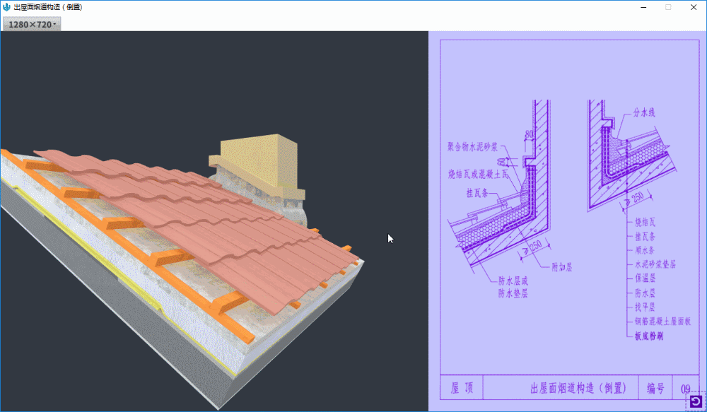 建筑构造-1.gif