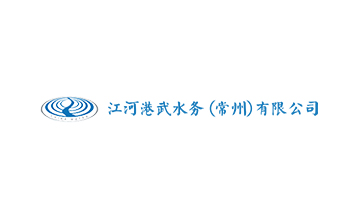 港武水务