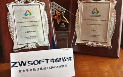中望软件获评中国CAD/CAM解决方案杰出供应商