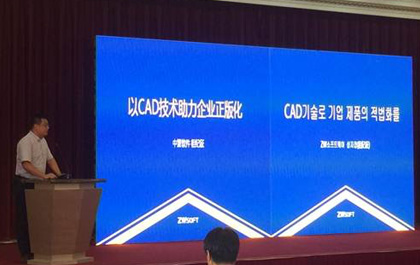 第13届中韩著作权研讨会在大连召开，中望以唯一CAD软件企业代表身份作汇报