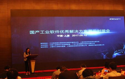 国产工业软件优秀解决方案上海站隆重召开，工业技术软件化成为主旋律