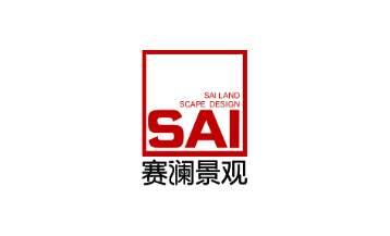 赛澜景观