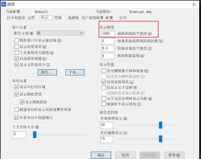 CAD中如何改变圆的光滑度