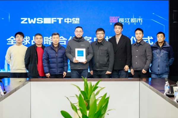 中望软件&長江都市授牌仪式照片