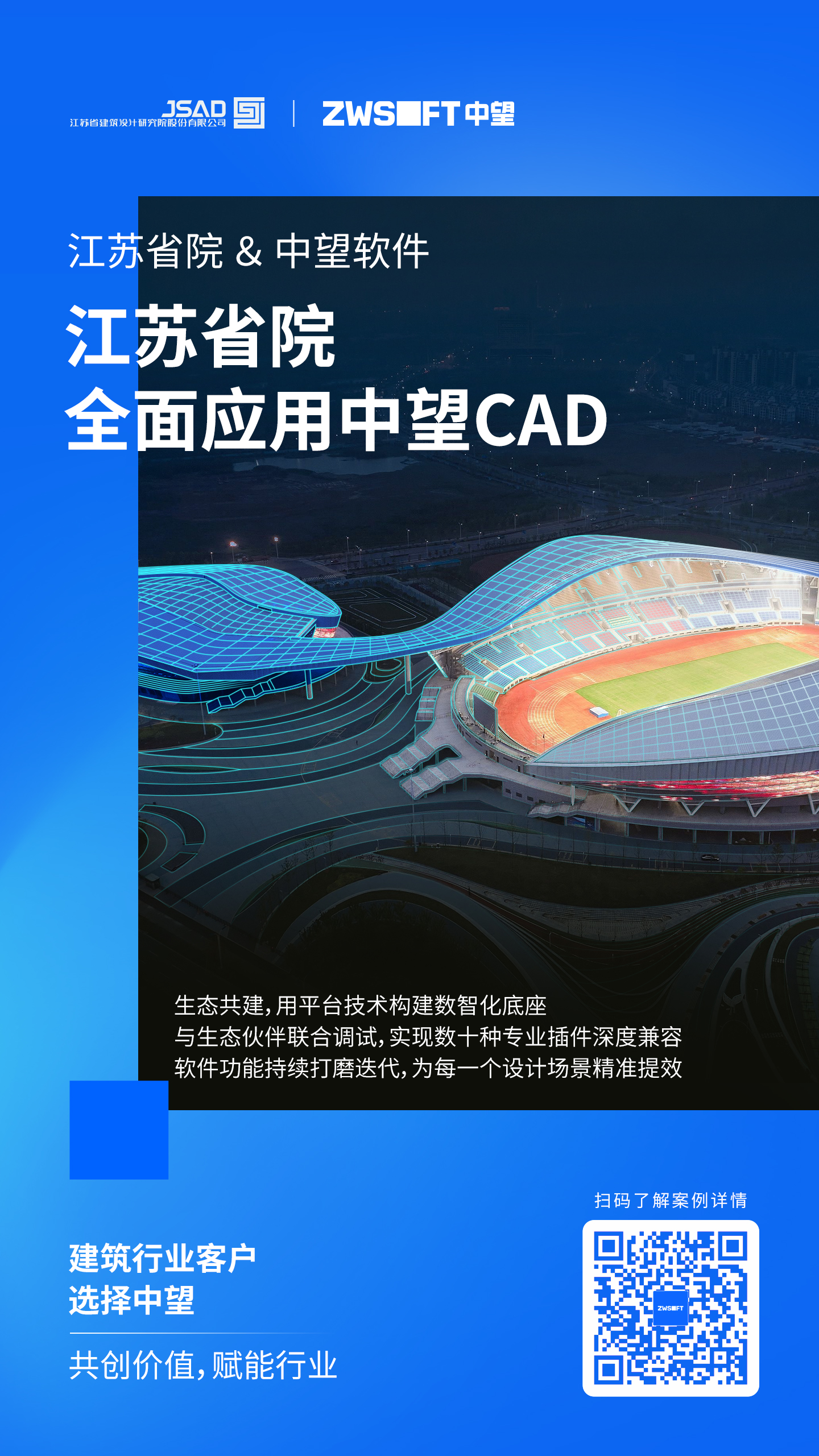 江苏省院：清&ldquo;砂砾&rdquo;，通生态&mdash;&mdash;一场关于设计提效的深度协同