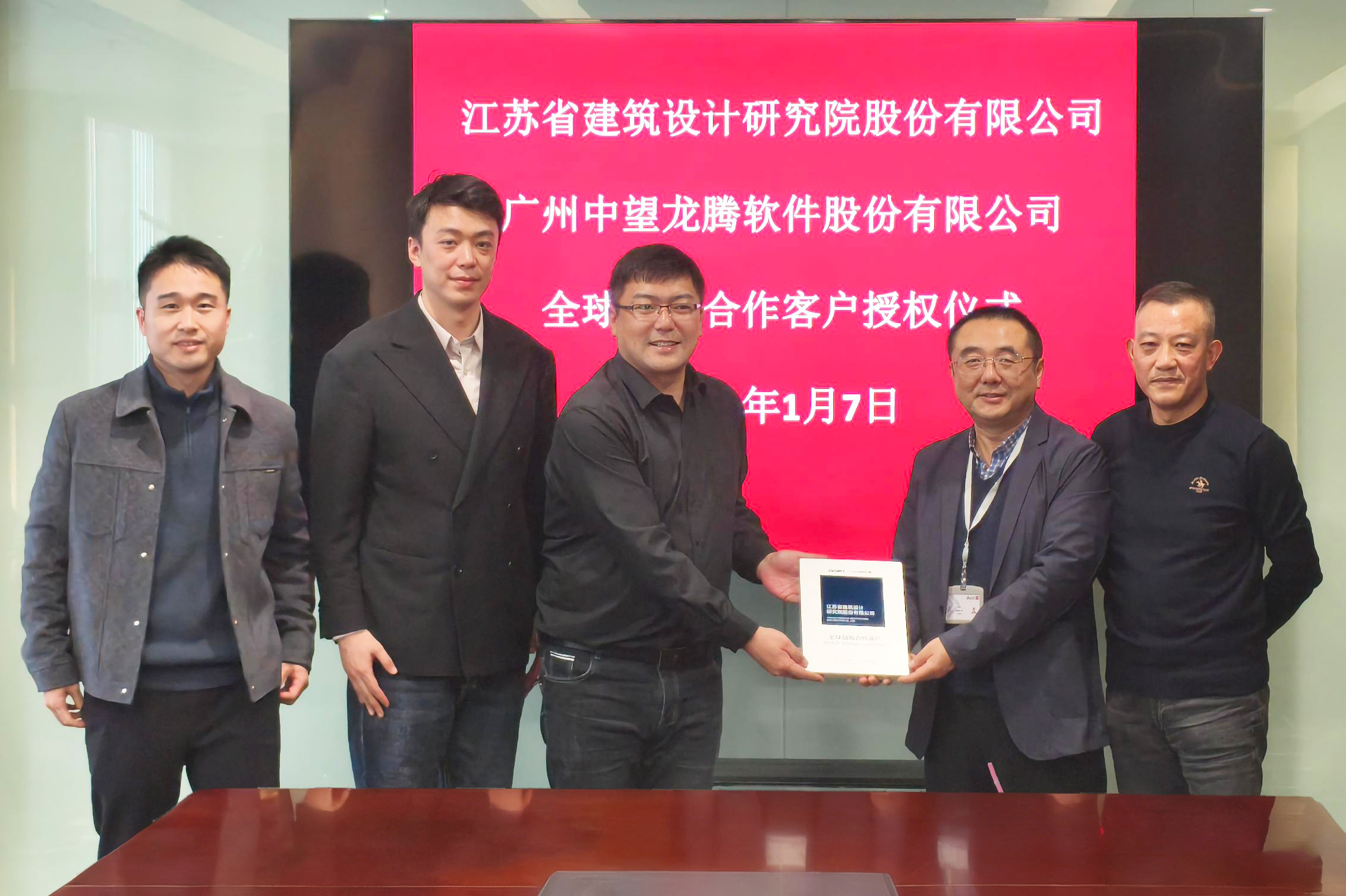 中望软件&江苏省院授牌仪式现场照片